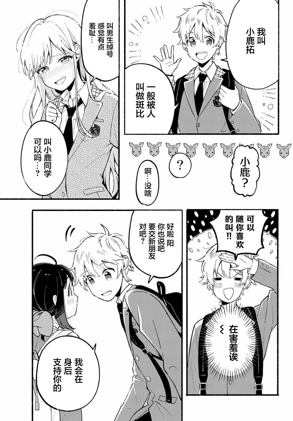 《雏鸭与幼驯鹿》漫画最新章节第1话免费下拉式在线观看章节第【34】张图片