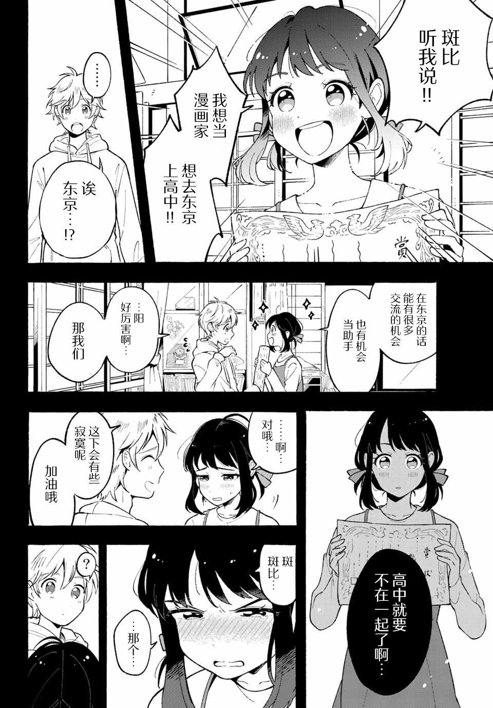 《雏鸭与幼驯鹿》漫画最新章节第1话免费下拉式在线观看章节第【15】张图片