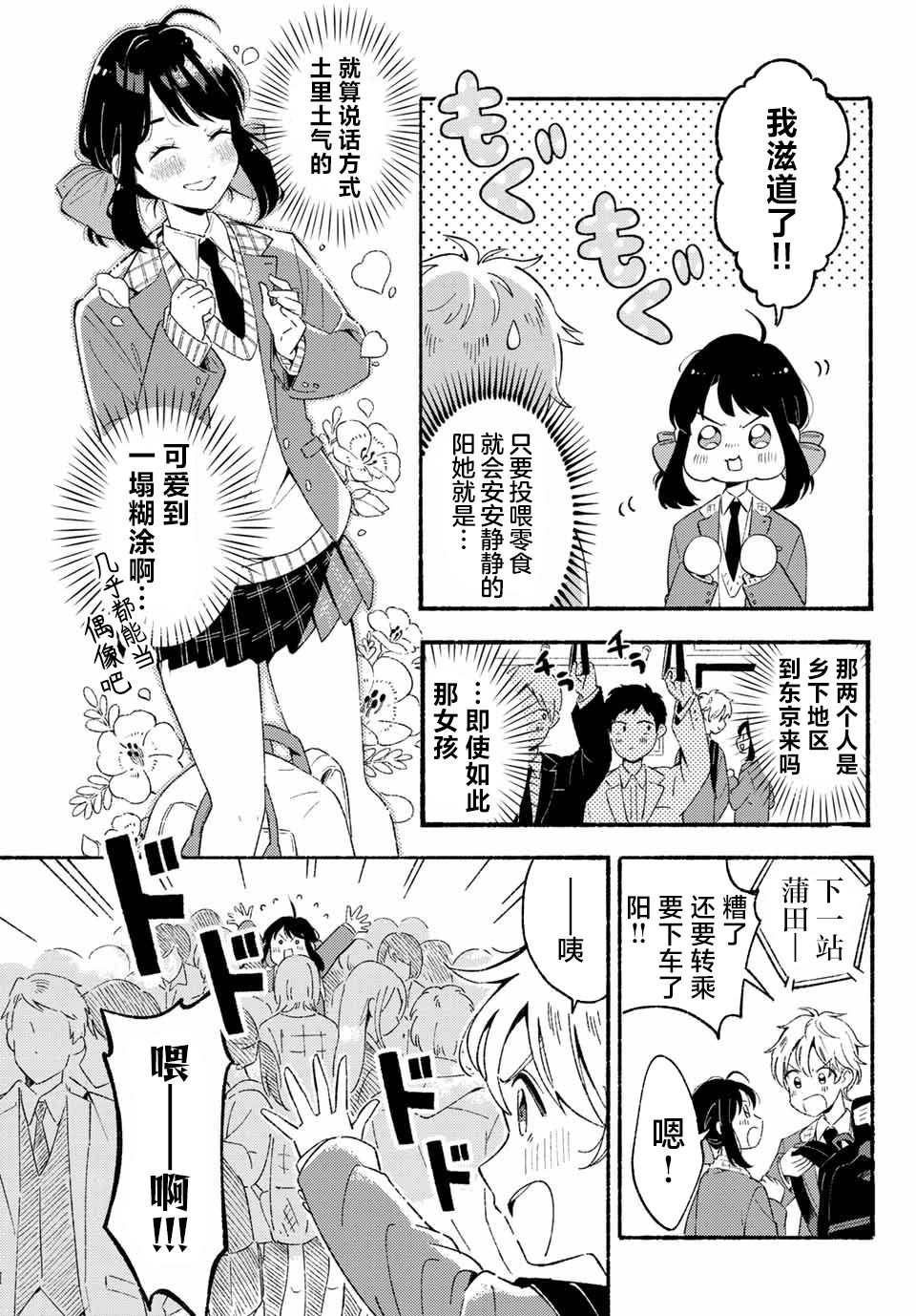 《雏鸭与幼驯鹿》漫画最新章节第1话免费下拉式在线观看章节第【6】张图片