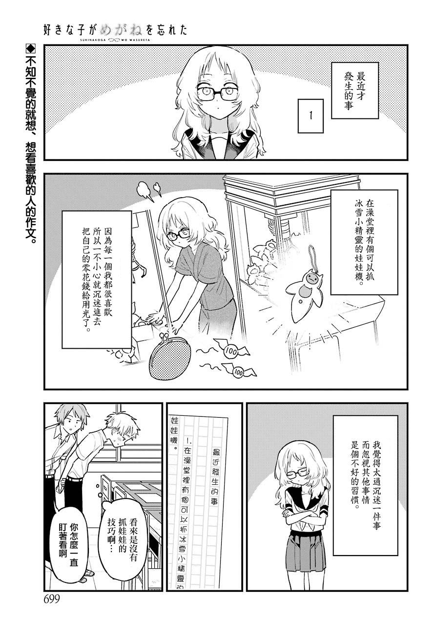 《喜欢的人忘记戴眼镜了》漫画最新章节连载19免费下拉式在线观看章节第【3】张图片