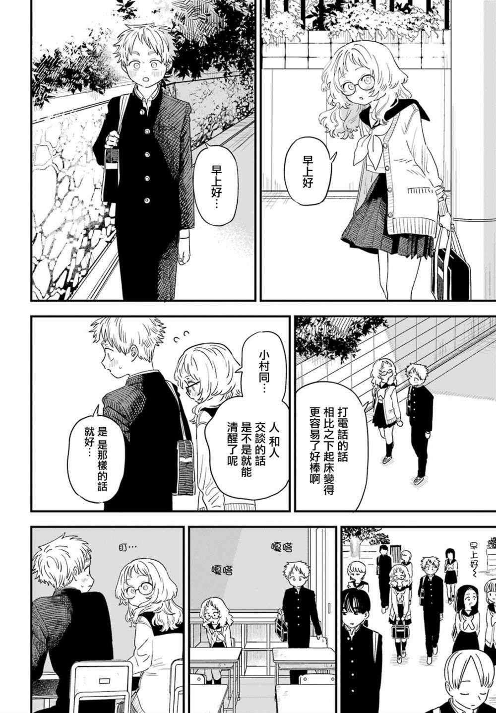 《喜欢的人忘记戴眼镜了》漫画最新章节第77话免费下拉式在线观看章节第【3】张图片