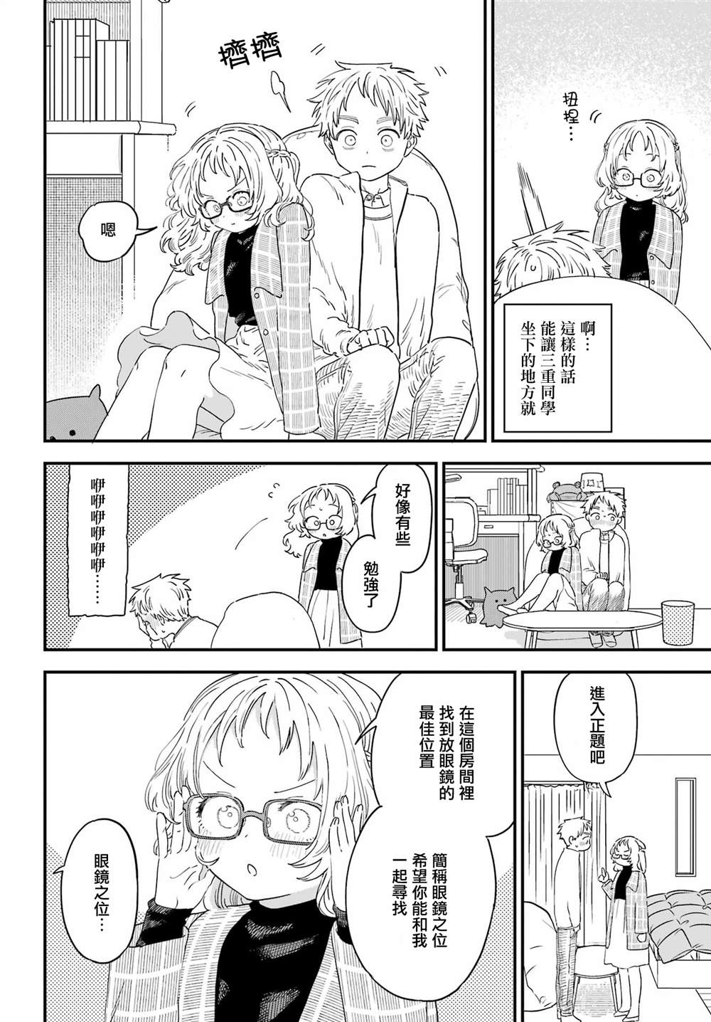 《喜欢的人忘记戴眼镜了》漫画最新章节连载49免费下拉式在线观看章节第【2】张图片