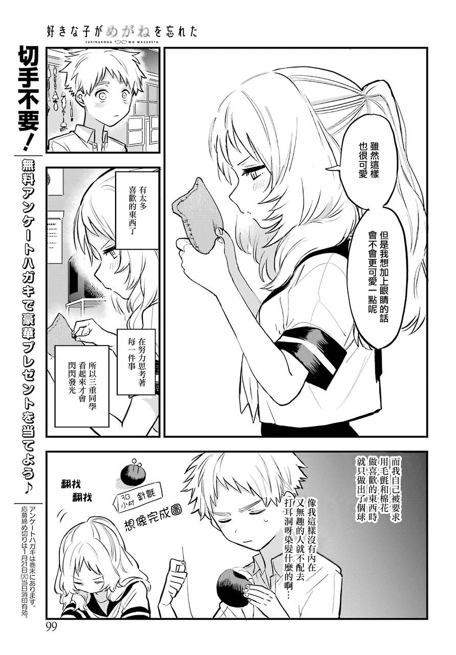 《喜欢的人忘记戴眼镜了》漫画最新章节连载17免费下拉式在线观看章节第【9】张图片