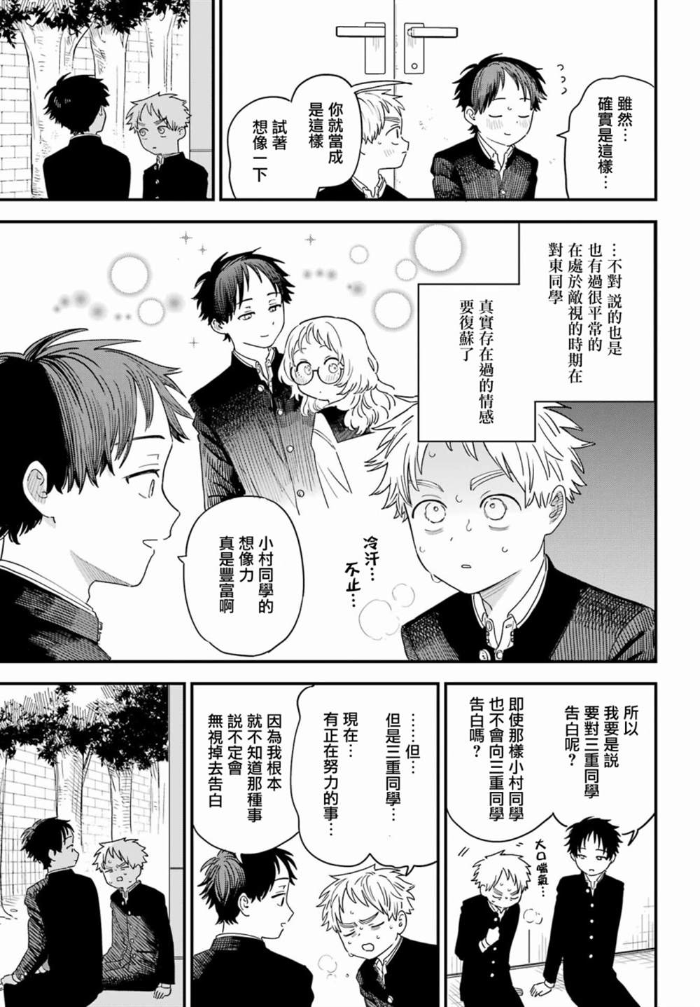 《喜欢的人忘记戴眼镜了》漫画最新章节第77话免费下拉式在线观看章节第【14】张图片