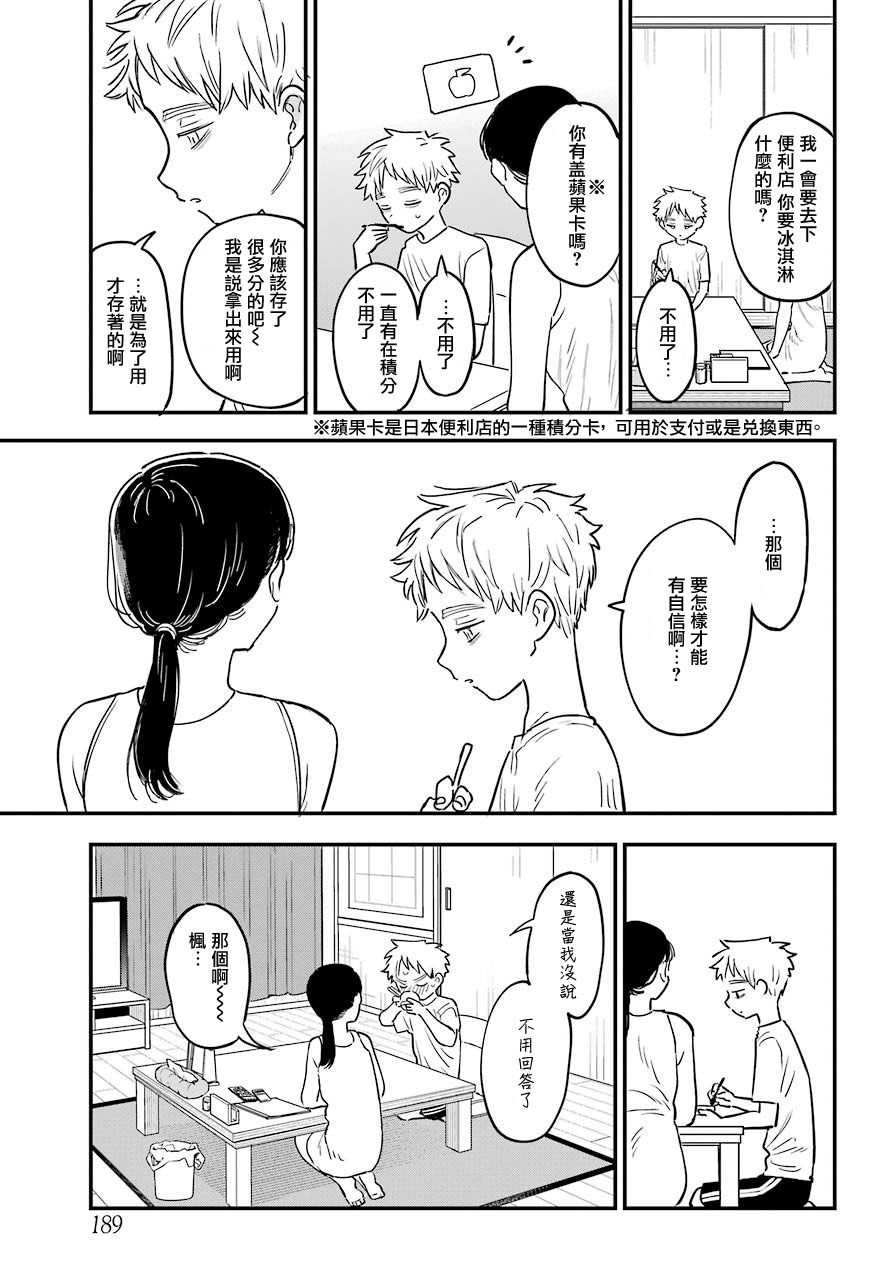 《喜欢的人忘记戴眼镜了》漫画最新章节连载26免费下拉式在线观看章节第【5】张图片