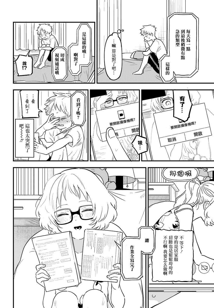 《喜欢的人忘记戴眼镜了》漫画最新章节连载26免费下拉式在线观看章节第【10】张图片