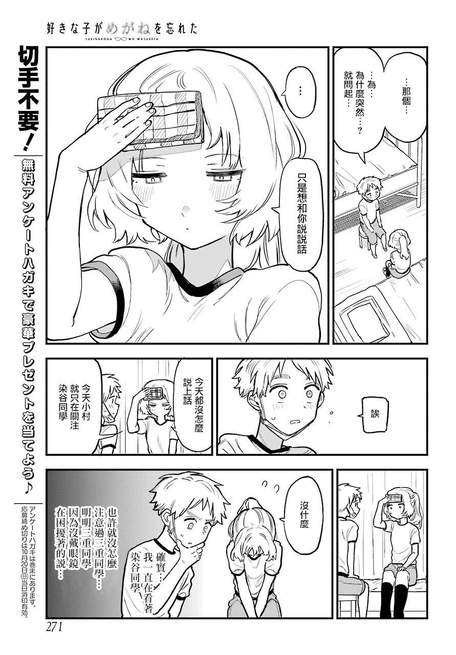 《喜欢的人忘记戴眼镜了》漫画最新章节连载14免费下拉式在线观看章节第【13】张图片