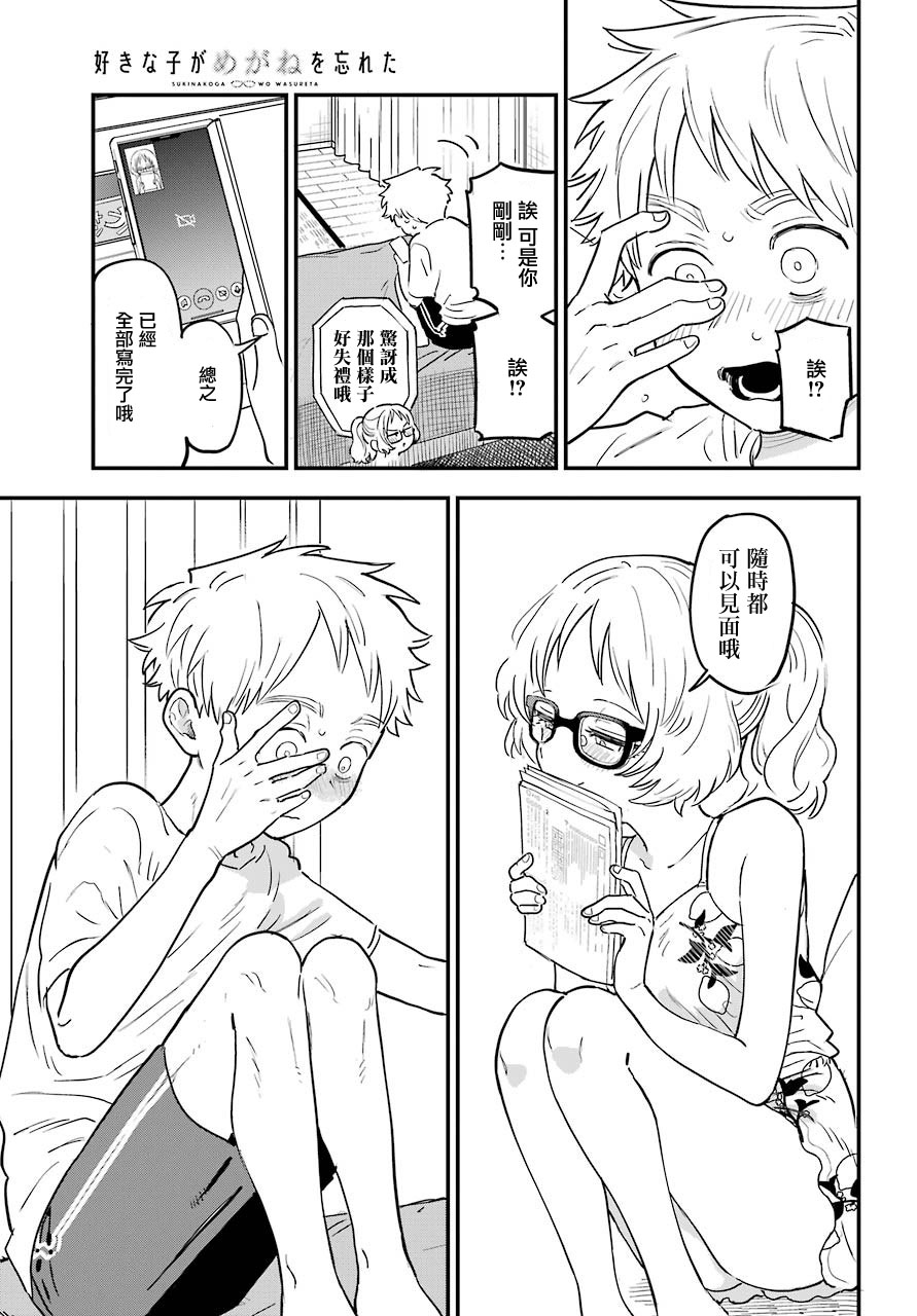 《喜欢的人忘记戴眼镜了》漫画最新章节连载26免费下拉式在线观看章节第【11】张图片