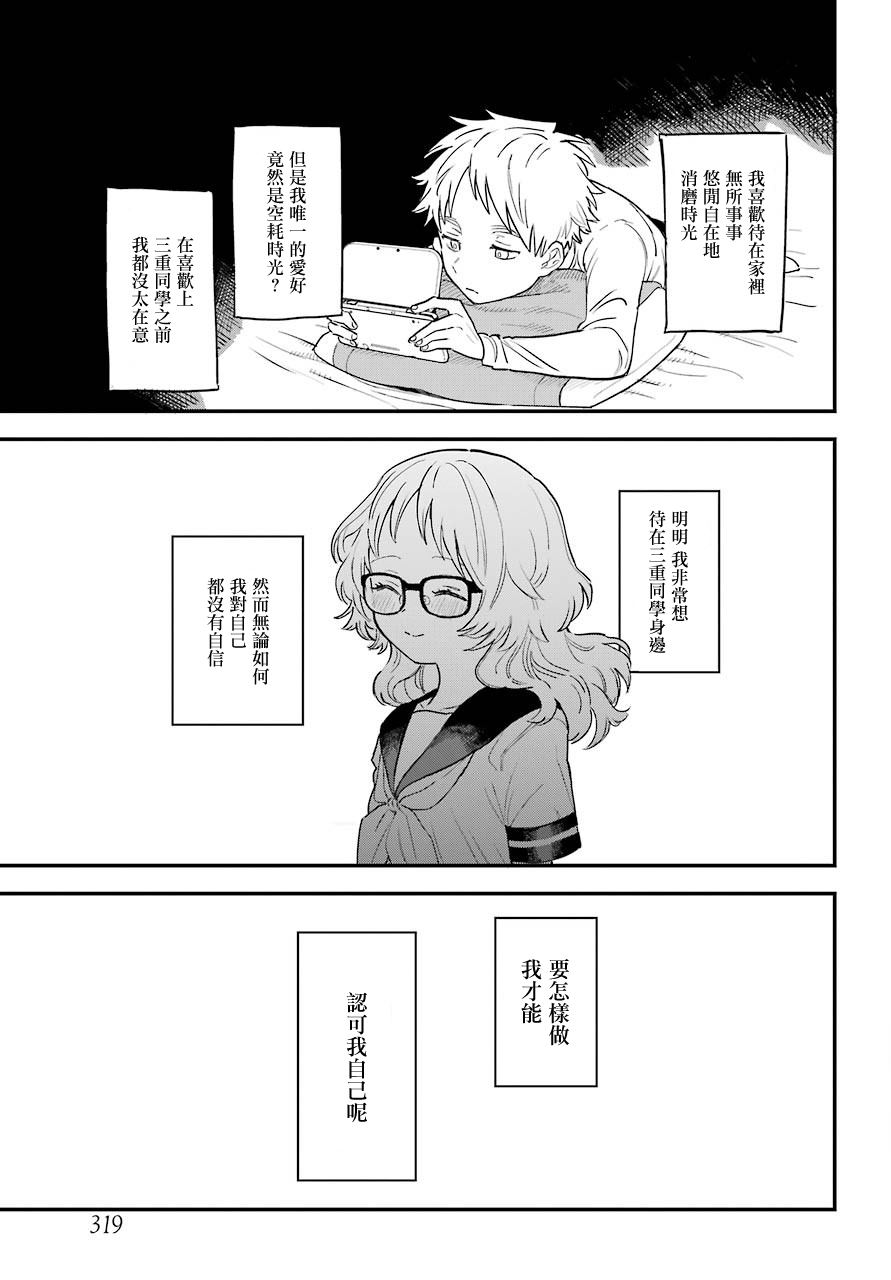 《喜欢的人忘记戴眼镜了》漫画最新章节连载30免费下拉式在线观看章节第【11】张图片