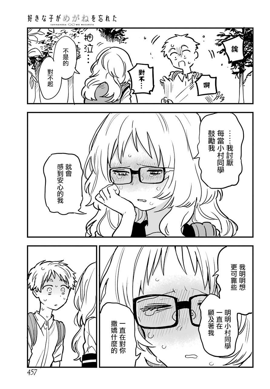 《喜欢的人忘记戴眼镜了》漫画最新章节连载12免费下拉式在线观看章节第【11】张图片