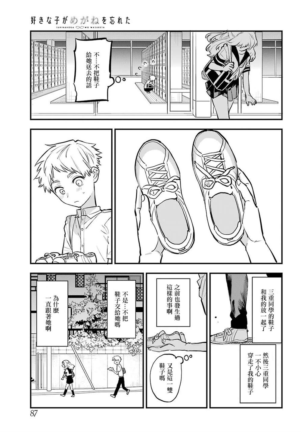 《喜欢的人忘记戴眼镜了》漫画最新章节连载18免费下拉式在线观看章节第【13】张图片