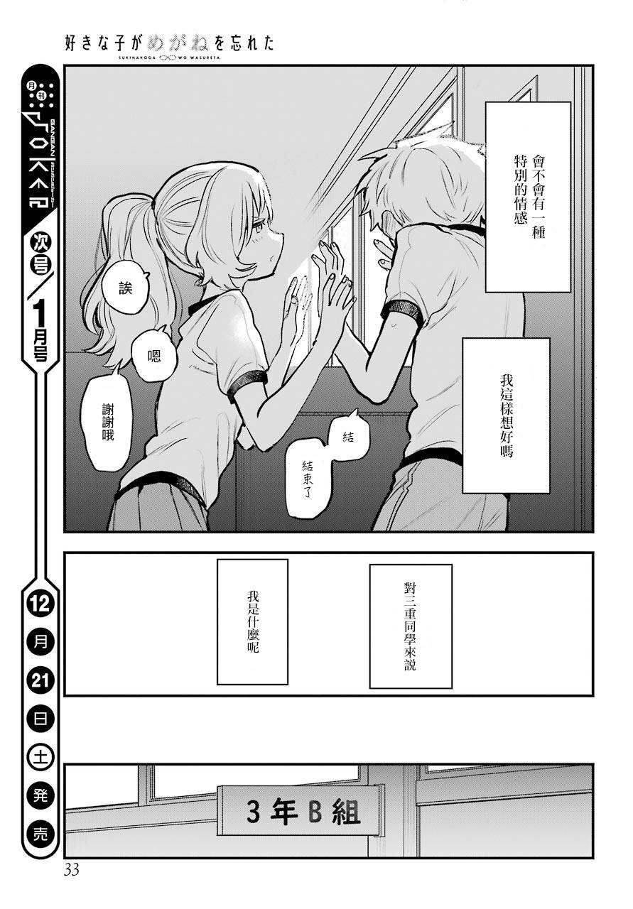 《喜欢的人忘记戴眼镜了》漫画最新章节连载16免费下拉式在线观看章节第【18】张图片