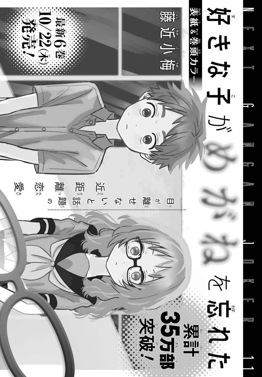 《喜欢的人忘记戴眼镜了》漫画最新章节连载26免费下拉式在线观看章节第【15】张图片