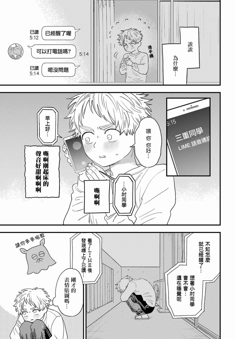 《喜欢的人忘记戴眼镜了》漫画最新章节连载46免费下拉式在线观看章节第【11】张图片