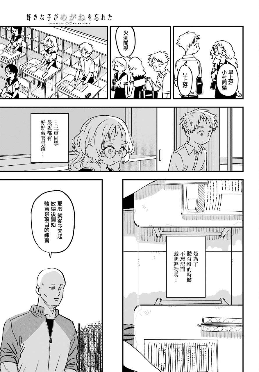 《喜欢的人忘记戴眼镜了》漫画最新章节连载40免费下拉式在线观看章节第【9】张图片