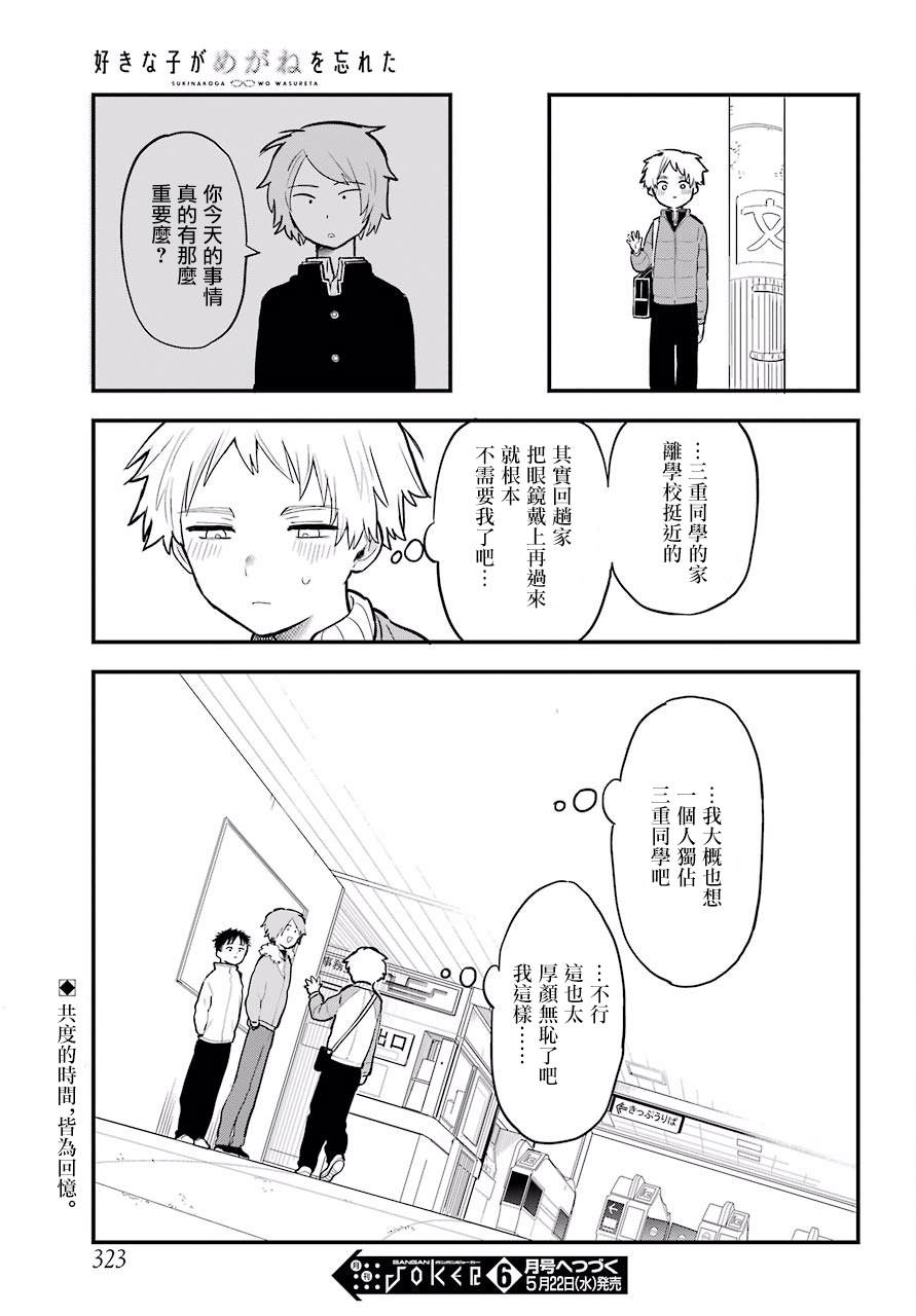 《喜欢的人忘记戴眼镜了》漫画最新章节连载09免费下拉式在线观看章节第【21】张图片