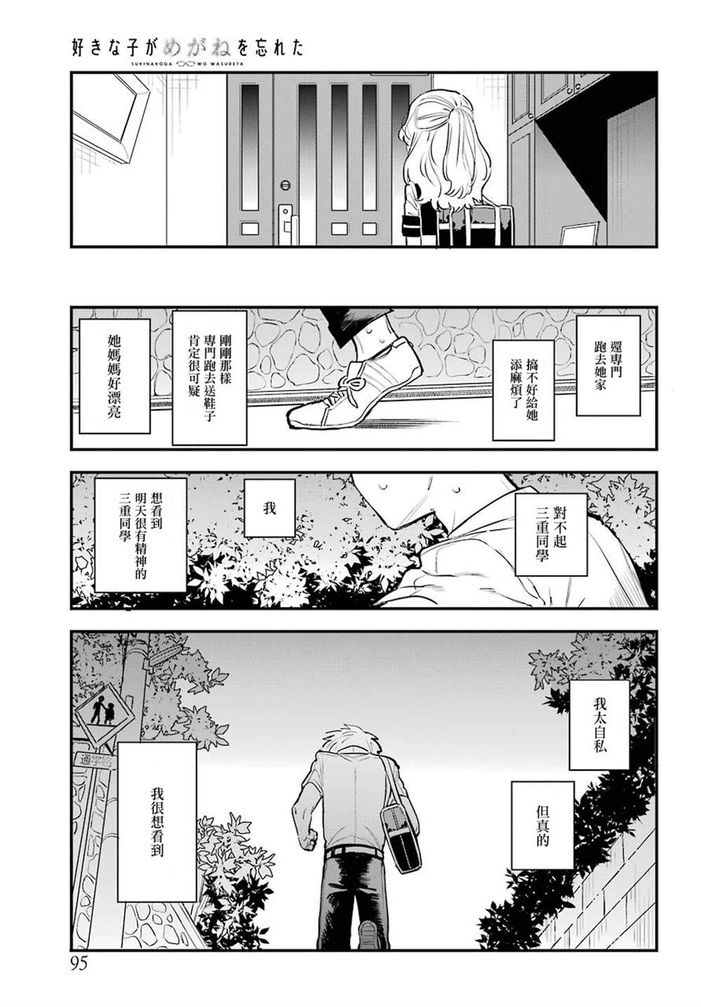 《喜欢的人忘记戴眼镜了》漫画最新章节连载18免费下拉式在线观看章节第【21】张图片