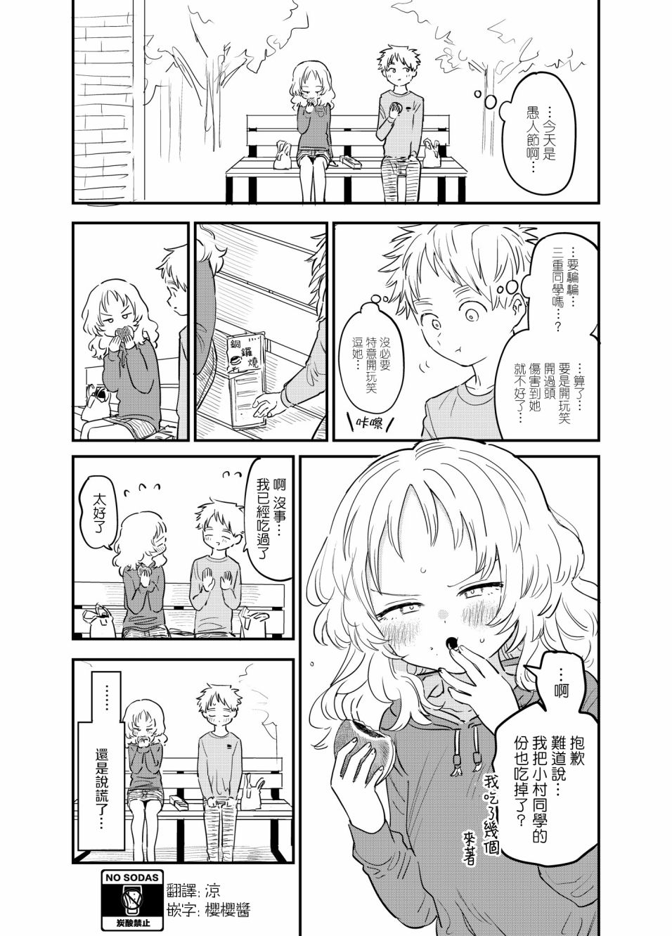 《喜欢的人忘记戴眼镜了》漫画最新章节第67话免费下拉式在线观看章节第【1】张图片