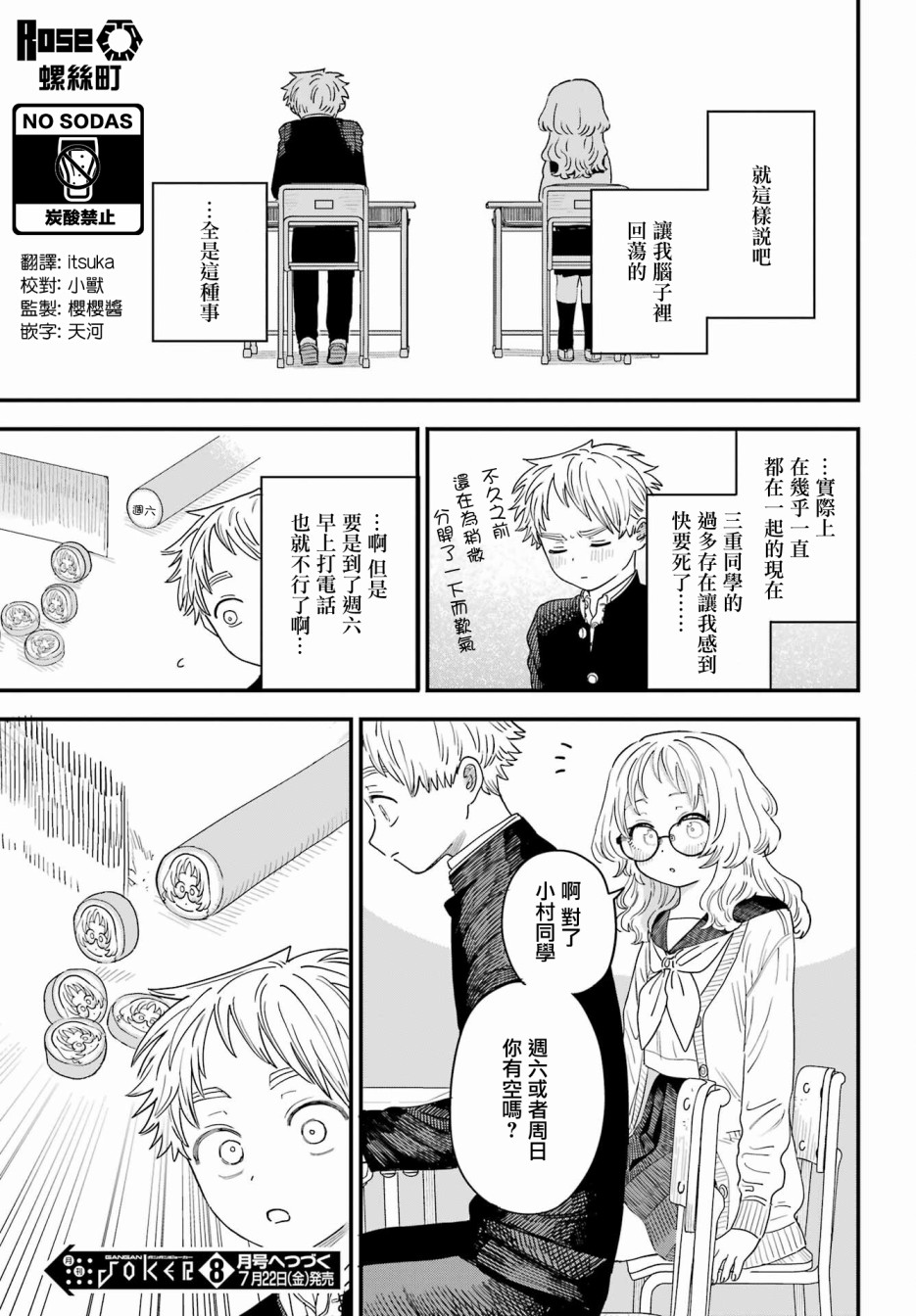 《喜欢的人忘记戴眼镜了》漫画最新章节连载47免费下拉式在线观看章节第【18】张图片