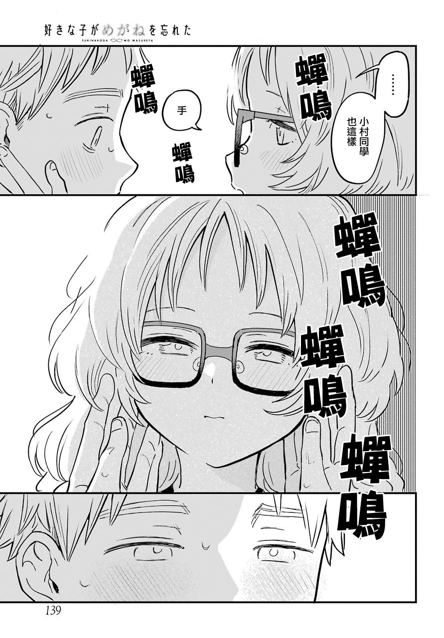 《喜欢的人忘记戴眼镜了》漫画最新章节连载25免费下拉式在线观看章节第【7】张图片