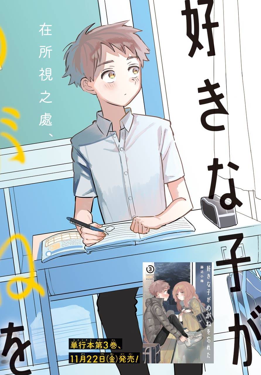 《喜欢的人忘记戴眼镜了》漫画最新章节连载16免费下拉式在线观看章节第【3】张图片