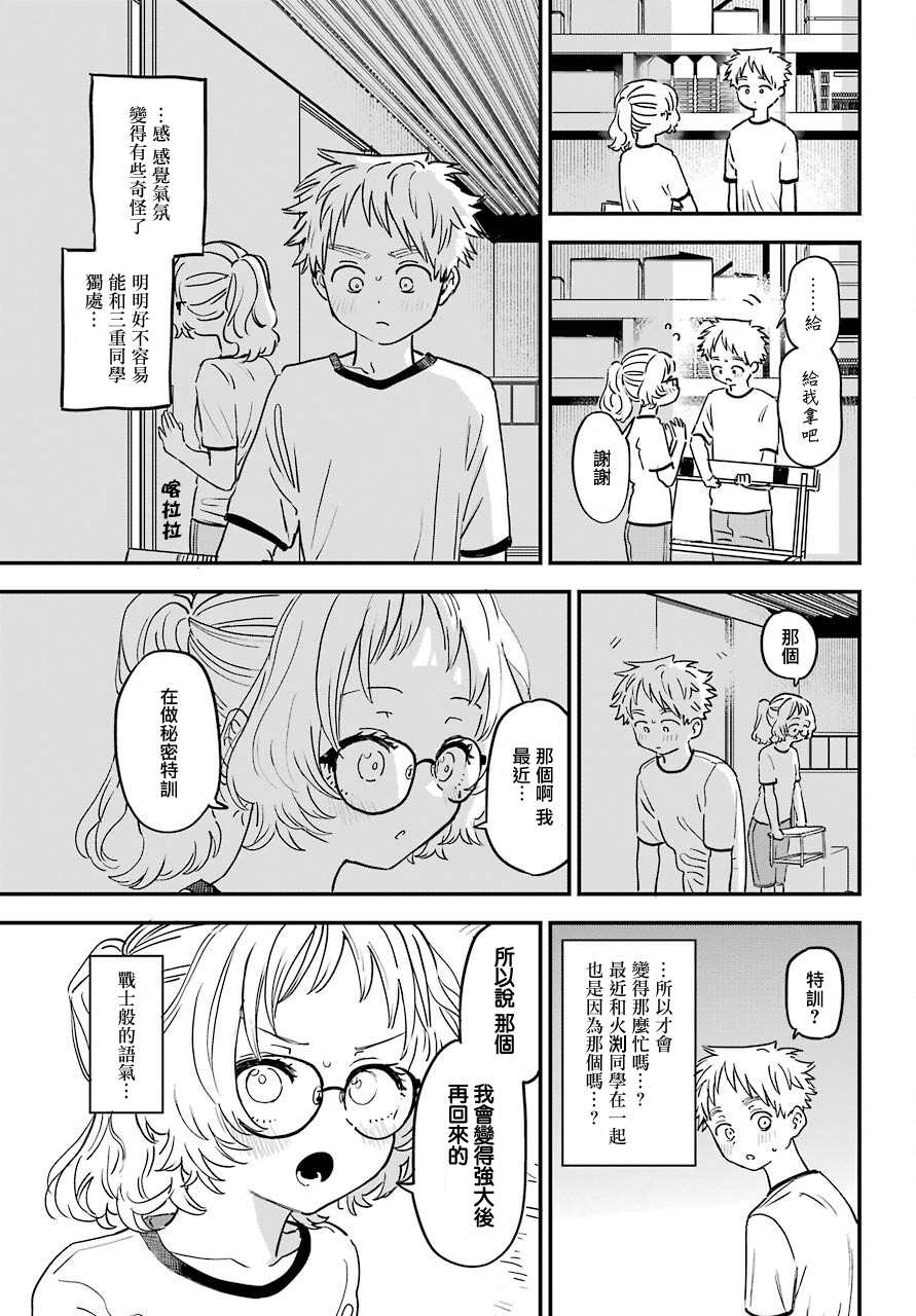 《喜欢的人忘记戴眼镜了》漫画最新章节连载40免费下拉式在线观看章节第【15】张图片