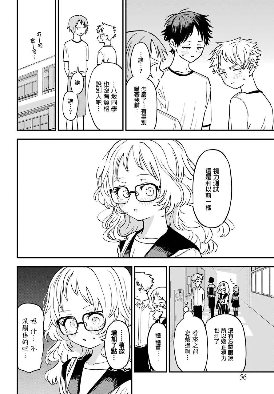 《喜欢的人忘记戴眼镜了》漫画最新章节连载38免费下拉式在线观看章节第【5】张图片