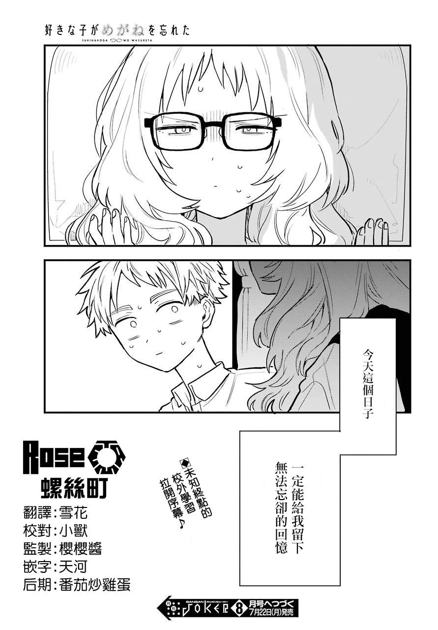 《喜欢的人忘记戴眼镜了》漫画最新章节连载11免费下拉式在线观看章节第【23】张图片