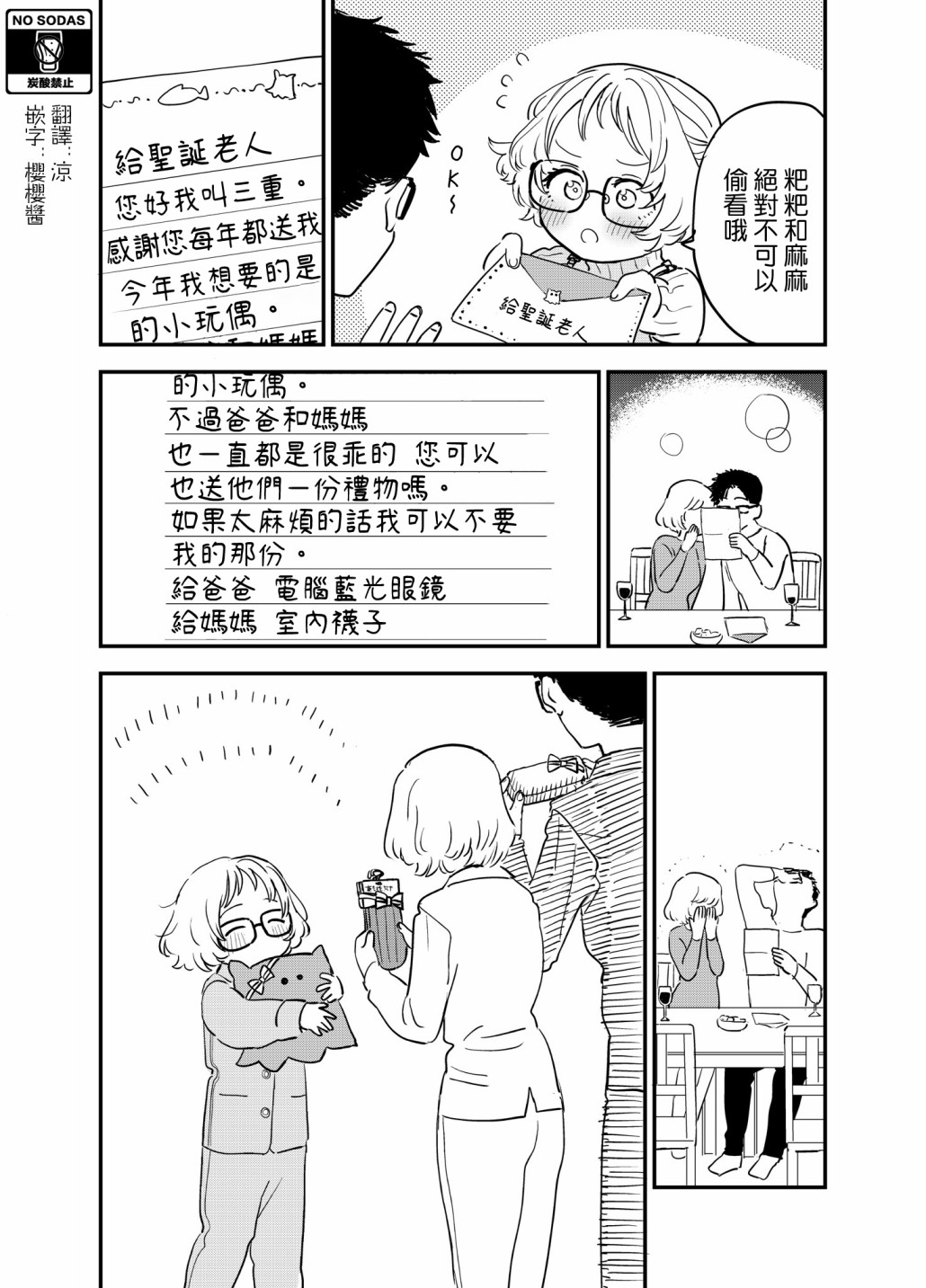 《喜欢的人忘记戴眼镜了》漫画最新章节第79话免费下拉式在线观看章节第【1】张图片