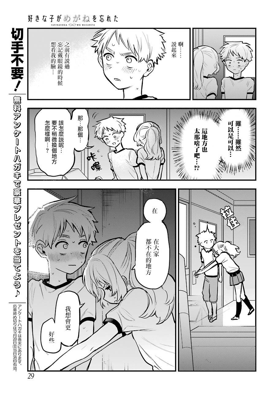 《喜欢的人忘记戴眼镜了》漫画最新章节连载16免费下拉式在线观看章节第【14】张图片