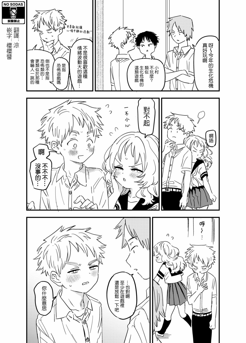 《喜欢的人忘记戴眼镜了》漫画最新章节第70话免费下拉式在线观看章节第【1】张图片