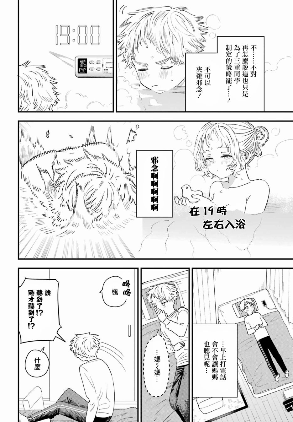 《喜欢的人忘记戴眼镜了》漫画最新章节连载46免费下拉式在线观看章节第【6】张图片