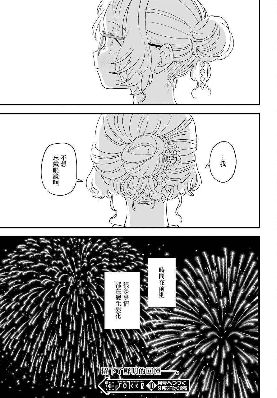 《喜欢的人忘记戴眼镜了》漫画最新章节连载37免费下拉式在线观看章节第【22】张图片