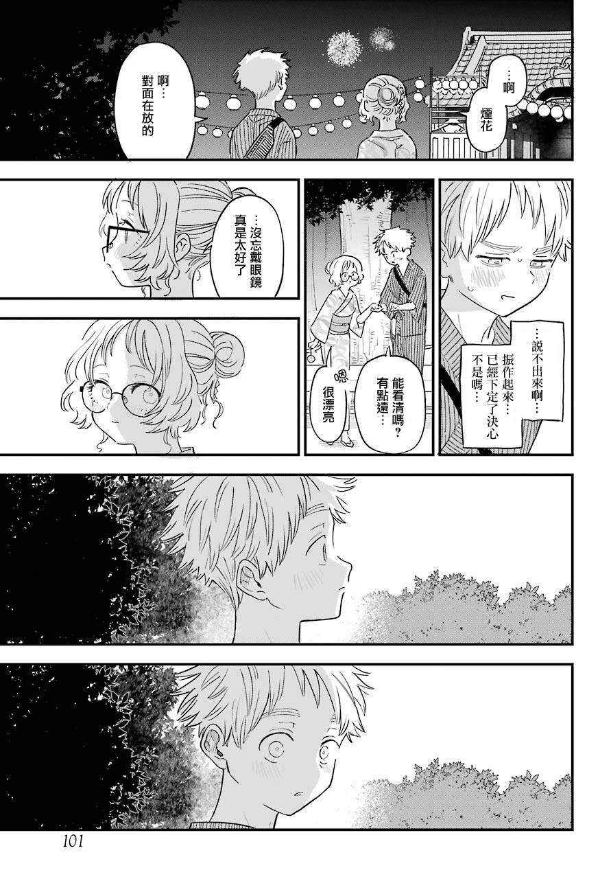 《喜欢的人忘记戴眼镜了》漫画最新章节连载37免费下拉式在线观看章节第【20】张图片