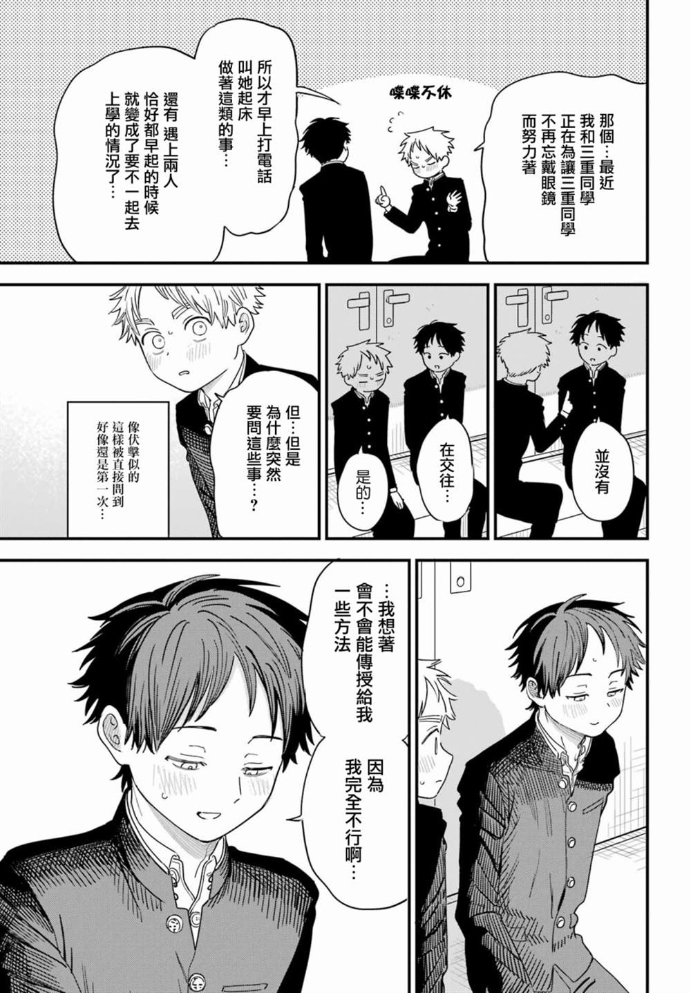 《喜欢的人忘记戴眼镜了》漫画最新章节第77话免费下拉式在线观看章节第【8】张图片