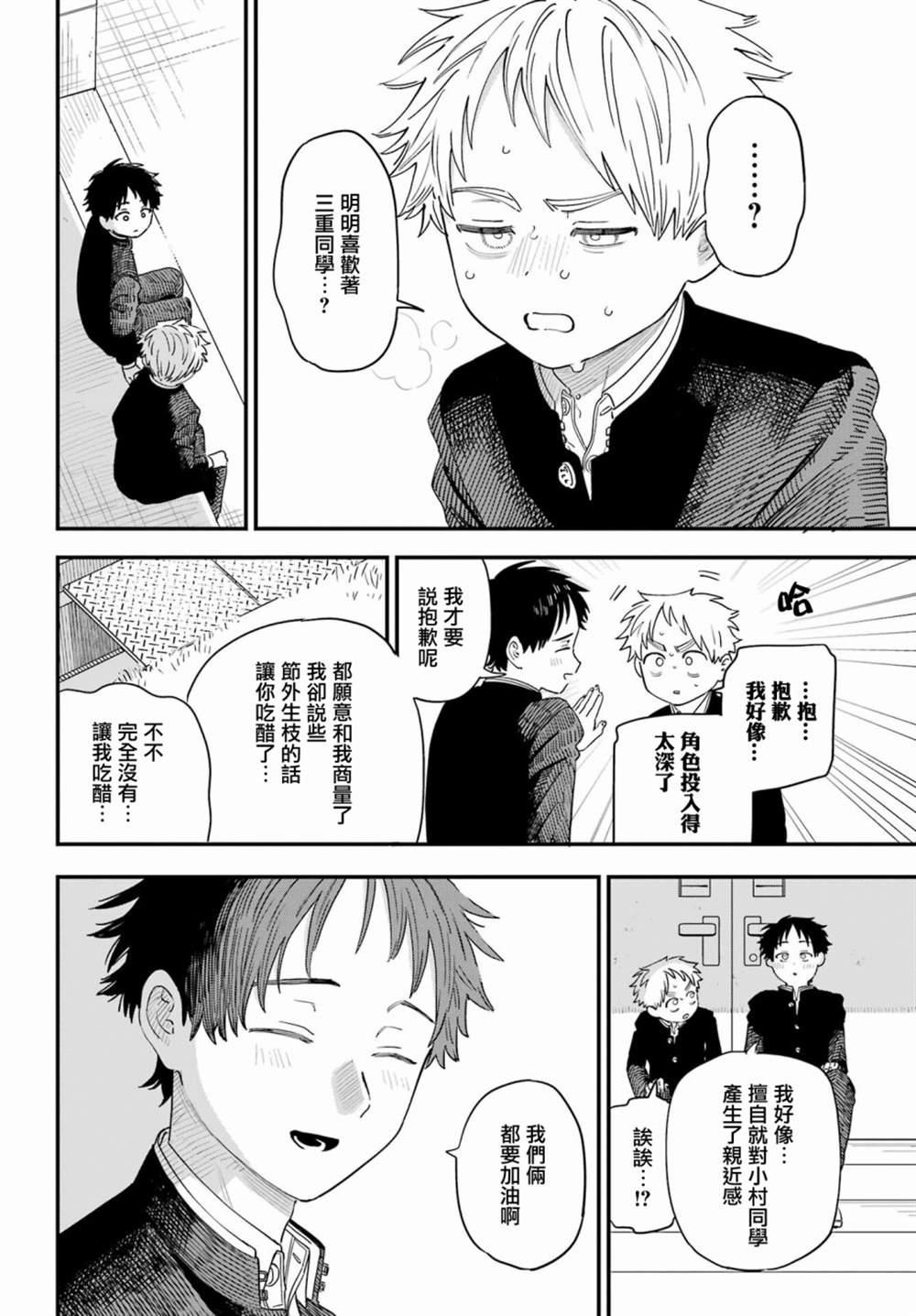 《喜欢的人忘记戴眼镜了》漫画最新章节第77话免费下拉式在线观看章节第【15】张图片