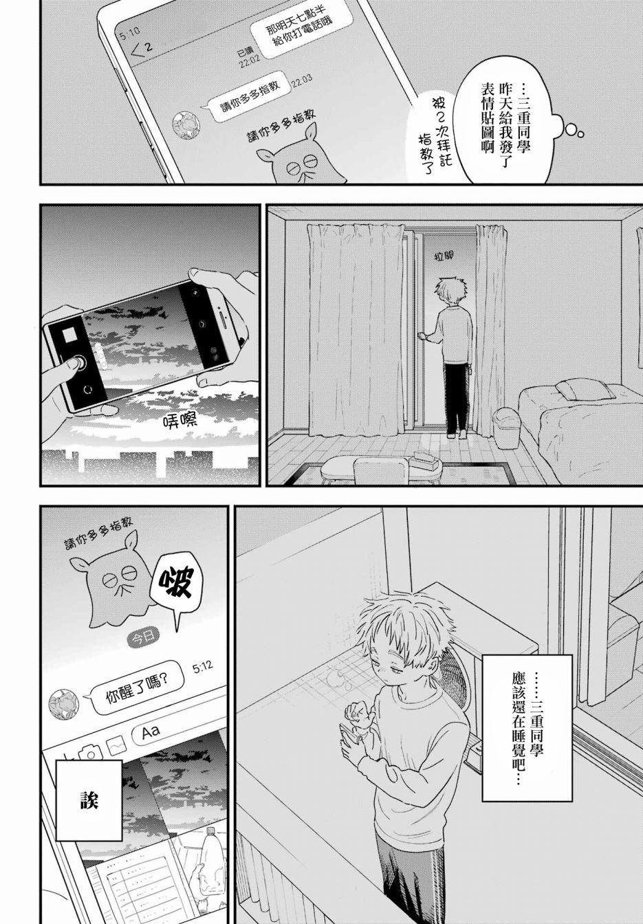 《喜欢的人忘记戴眼镜了》漫画最新章节连载46免费下拉式在线观看章节第【10】张图片