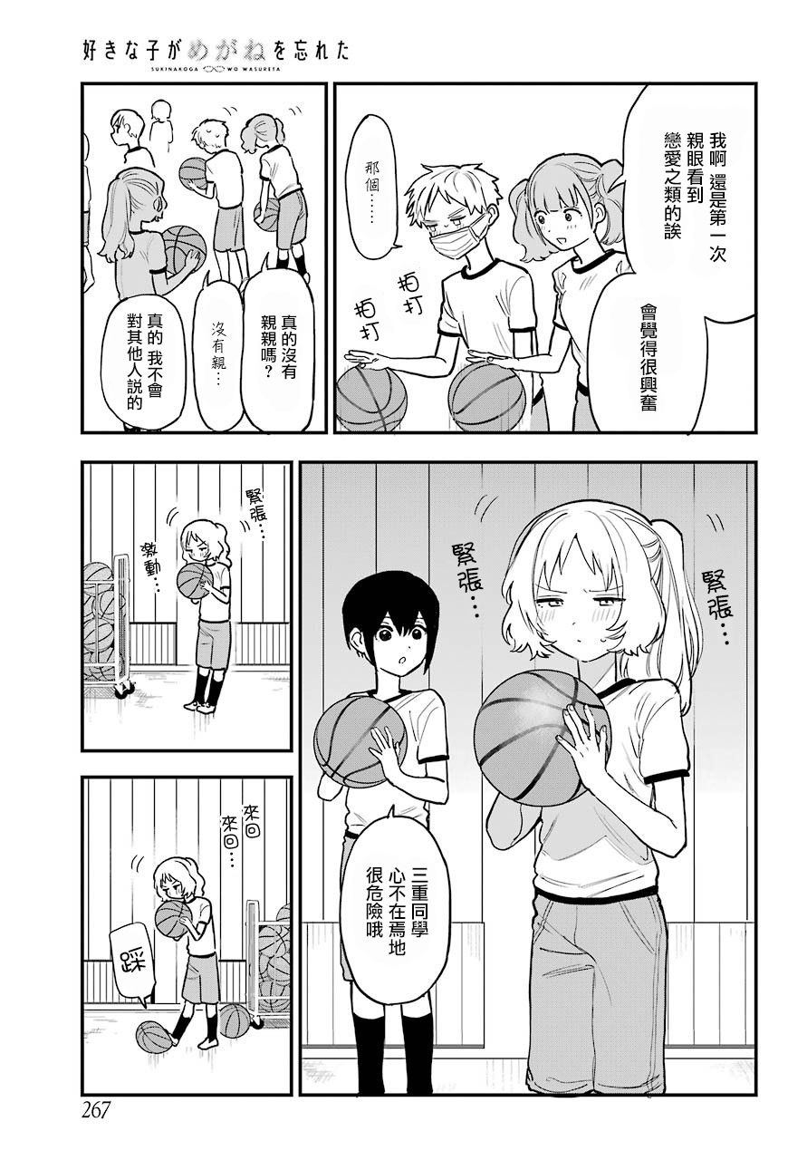 《喜欢的人忘记戴眼镜了》漫画最新章节连载14免费下拉式在线观看章节第【9】张图片