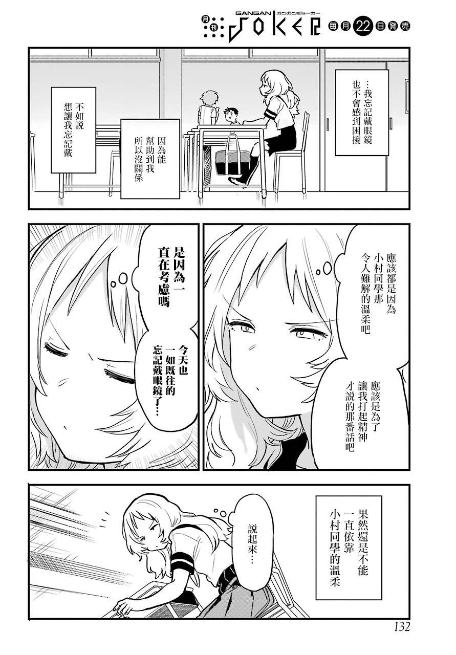 《喜欢的人忘记戴眼镜了》漫画最新章节连载13免费下拉式在线观看章节第【2】张图片