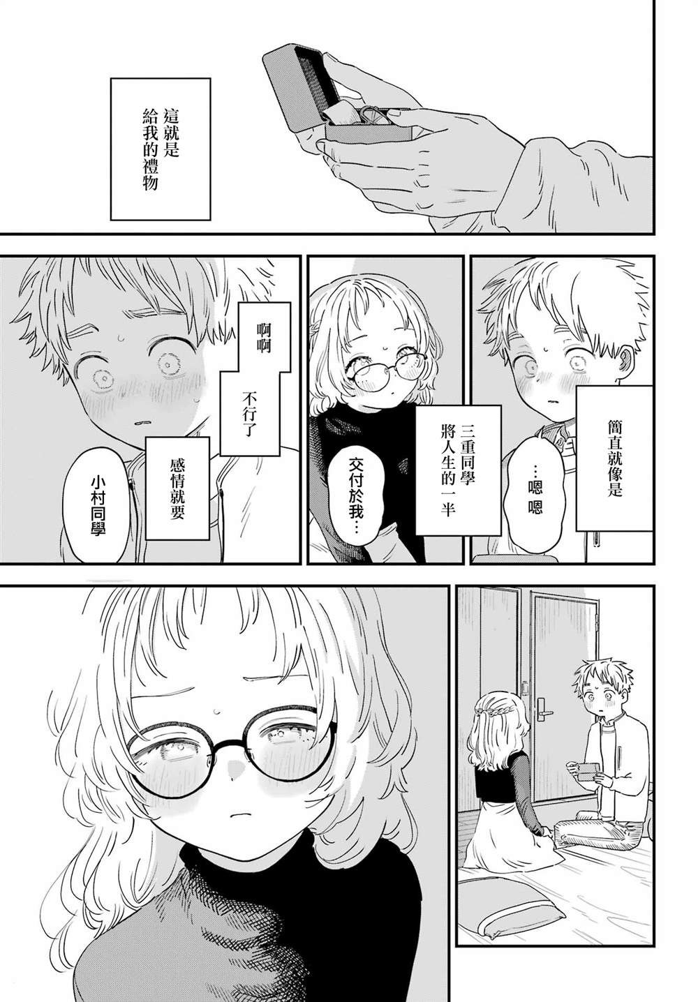 《喜欢的人忘记戴眼镜了》漫画最新章节连载49免费下拉式在线观看章节第【15】张图片