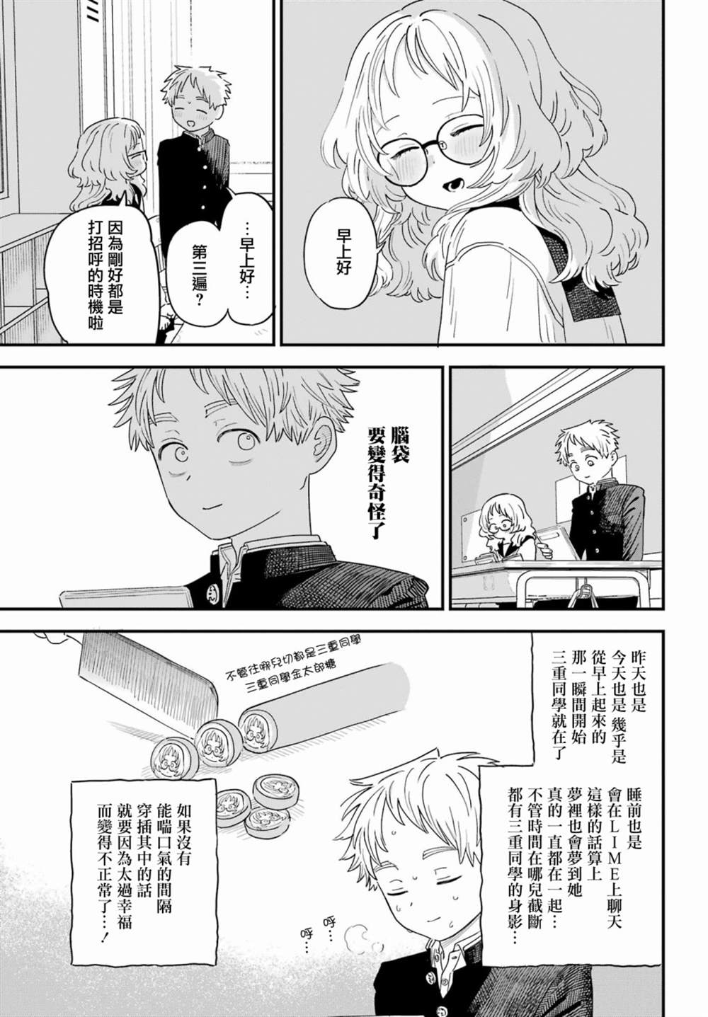 《喜欢的人忘记戴眼镜了》漫画最新章节第77话免费下拉式在线观看章节第【4】张图片