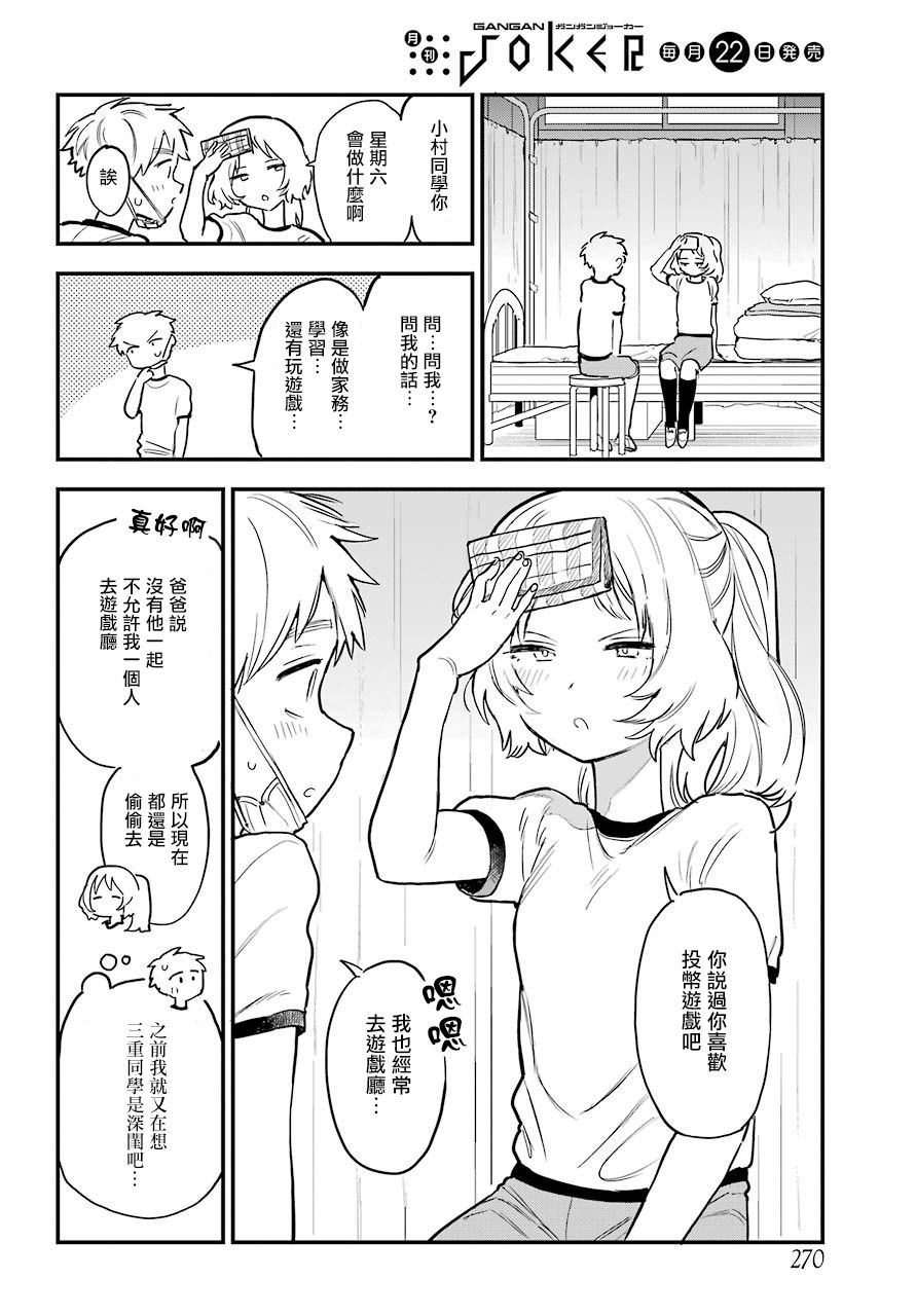 《喜欢的人忘记戴眼镜了》漫画最新章节连载14免费下拉式在线观看章节第【12】张图片