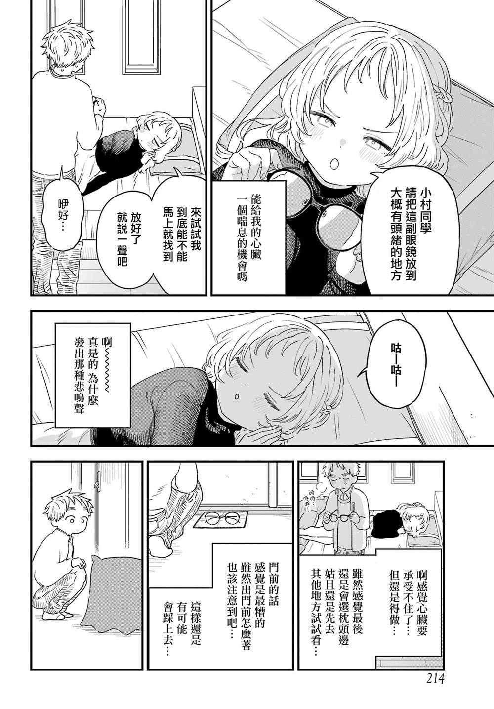 《喜欢的人忘记戴眼镜了》漫画最新章节连载49免费下拉式在线观看章节第【6】张图片