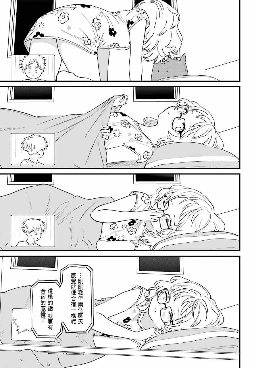 《喜欢的人忘记戴眼镜了》漫画最新章节连载33免费下拉式在线观看章节第【13】张图片