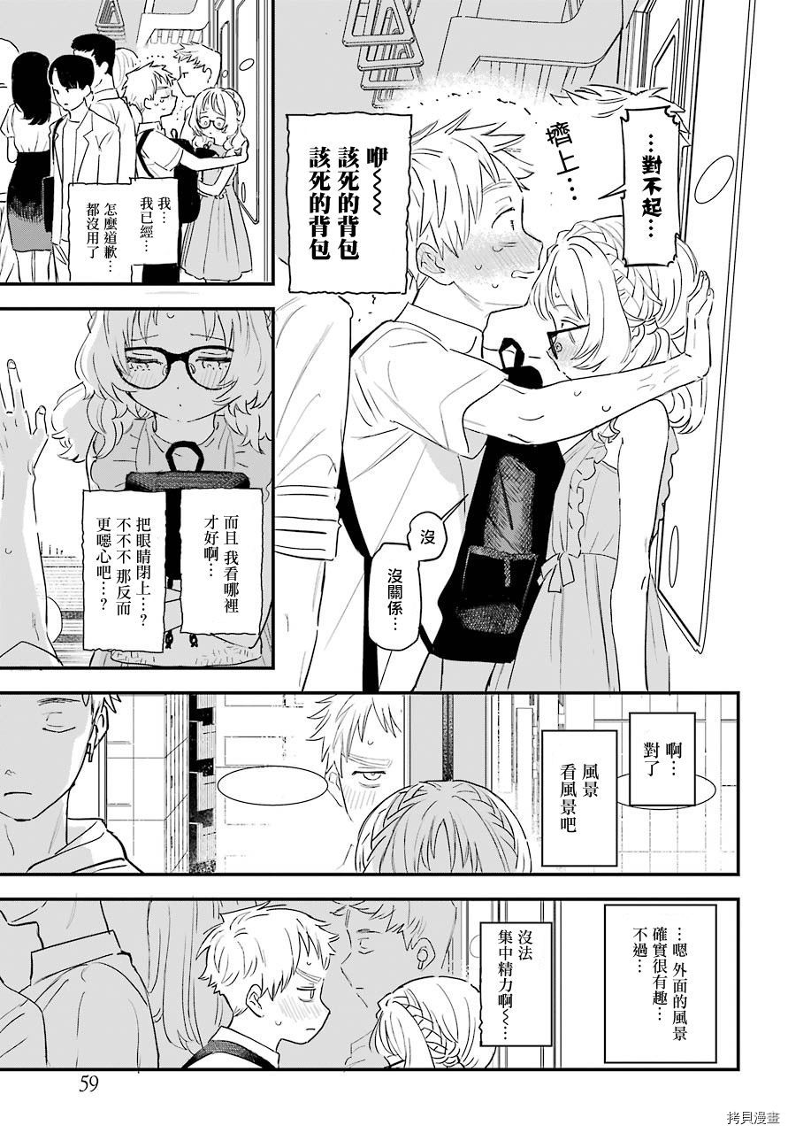 《喜欢的人忘记戴眼镜了》漫画最新章节连载31免费下拉式在线观看章节第【7】张图片