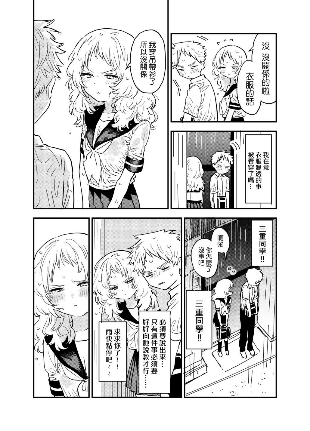 《喜欢的人忘记戴眼镜了》漫画最新章节第52话免费下拉式在线观看章节第【2】张图片