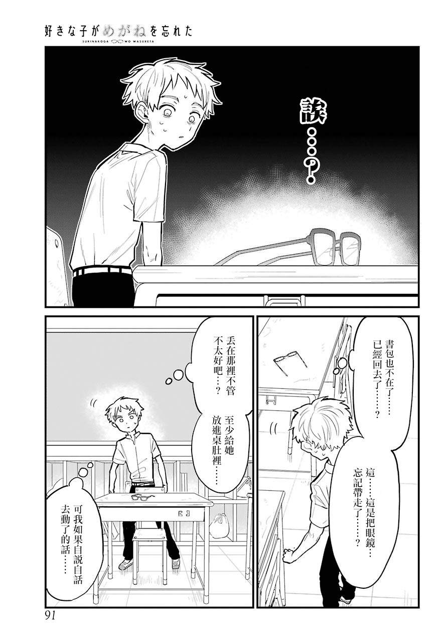 《喜欢的人忘记戴眼镜了》漫画最新章节连载10免费下拉式在线观看章节第【5】张图片