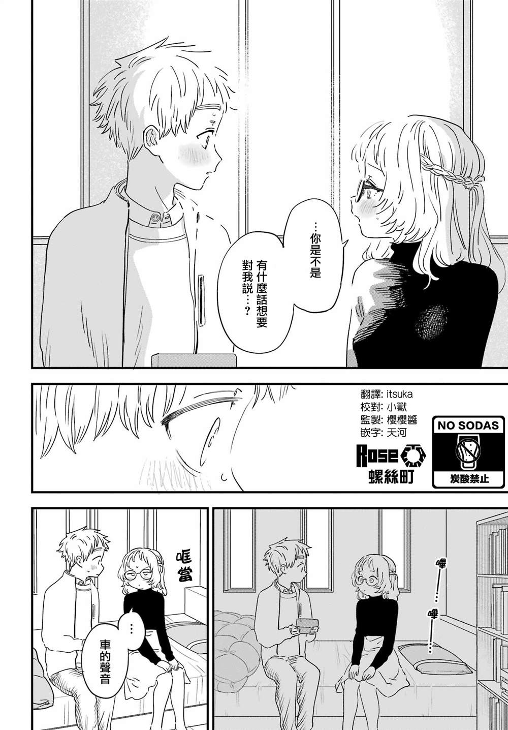 《喜欢的人忘记戴眼镜了》漫画最新章节连载49免费下拉式在线观看章节第【16】张图片