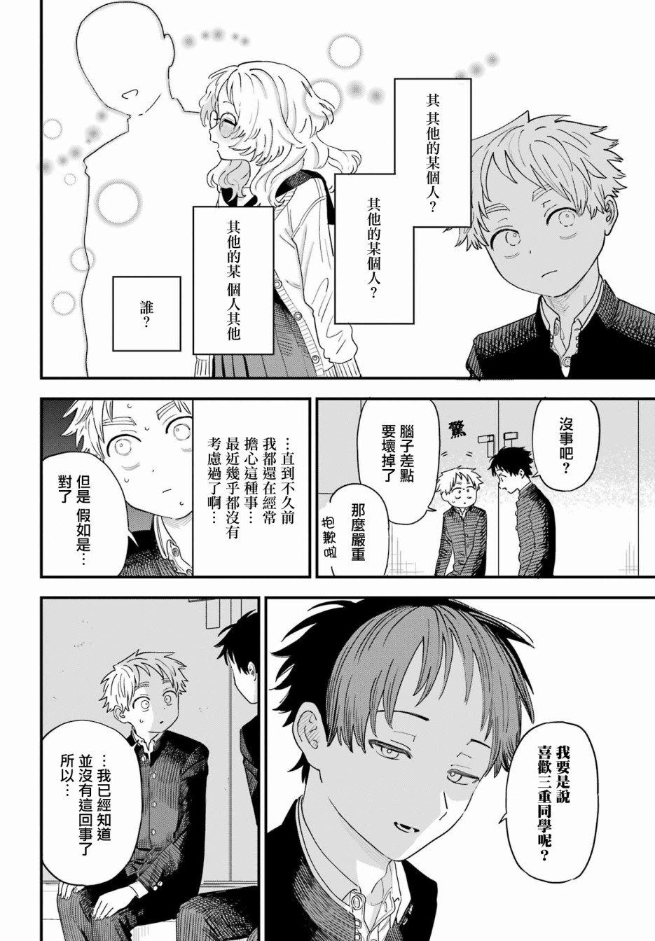 《喜欢的人忘记戴眼镜了》漫画最新章节连载47免费下拉式在线观看章节第【13】张图片