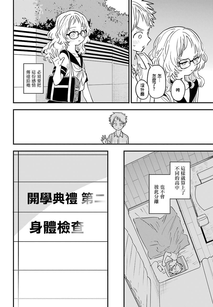 《喜欢的人忘记戴眼镜了》漫画最新章节连载38免费下拉式在线观看章节第【3】张图片